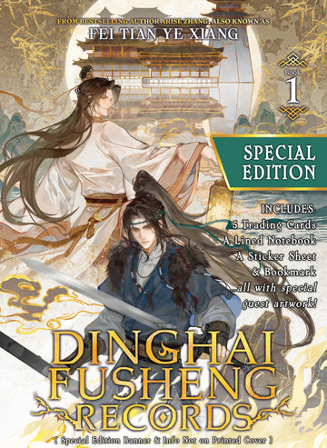 Dinghai Fusheng Records Vol 1 (Special Edition) (2025)